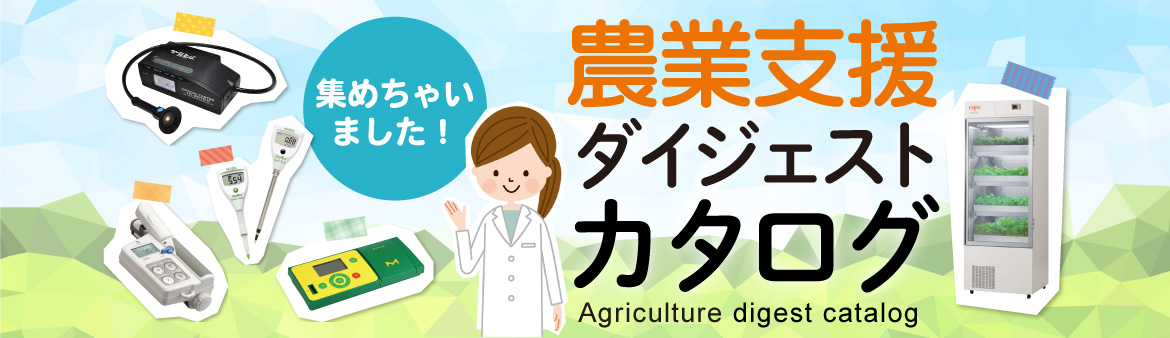 農業支援ダイジェストカタログ_20251114.jpg