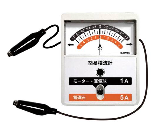 簡易検流計 KGM【りかなび】ケニス株式会社