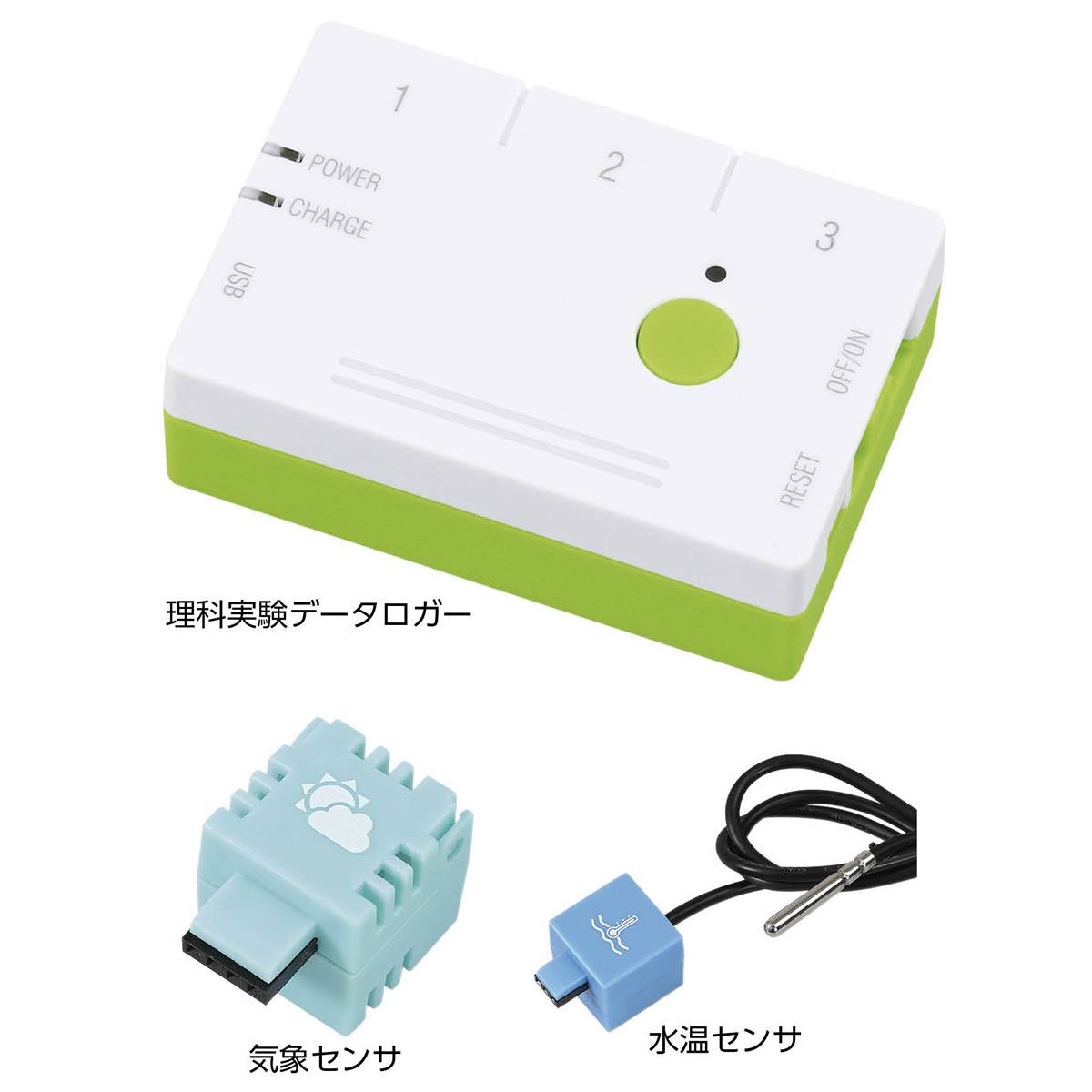 理科実験データロガー