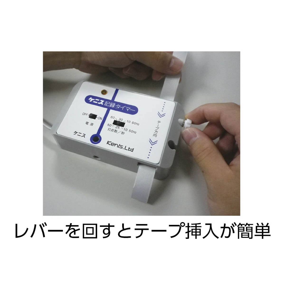 放電式記録タイマー TH－2K（2個組）【りかなび】ケニス株式会社