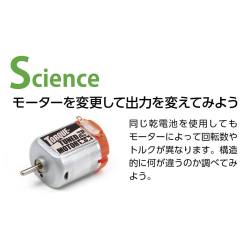 ミニ四駆探究キット FW－Z【りかなび】ケニス株式会社