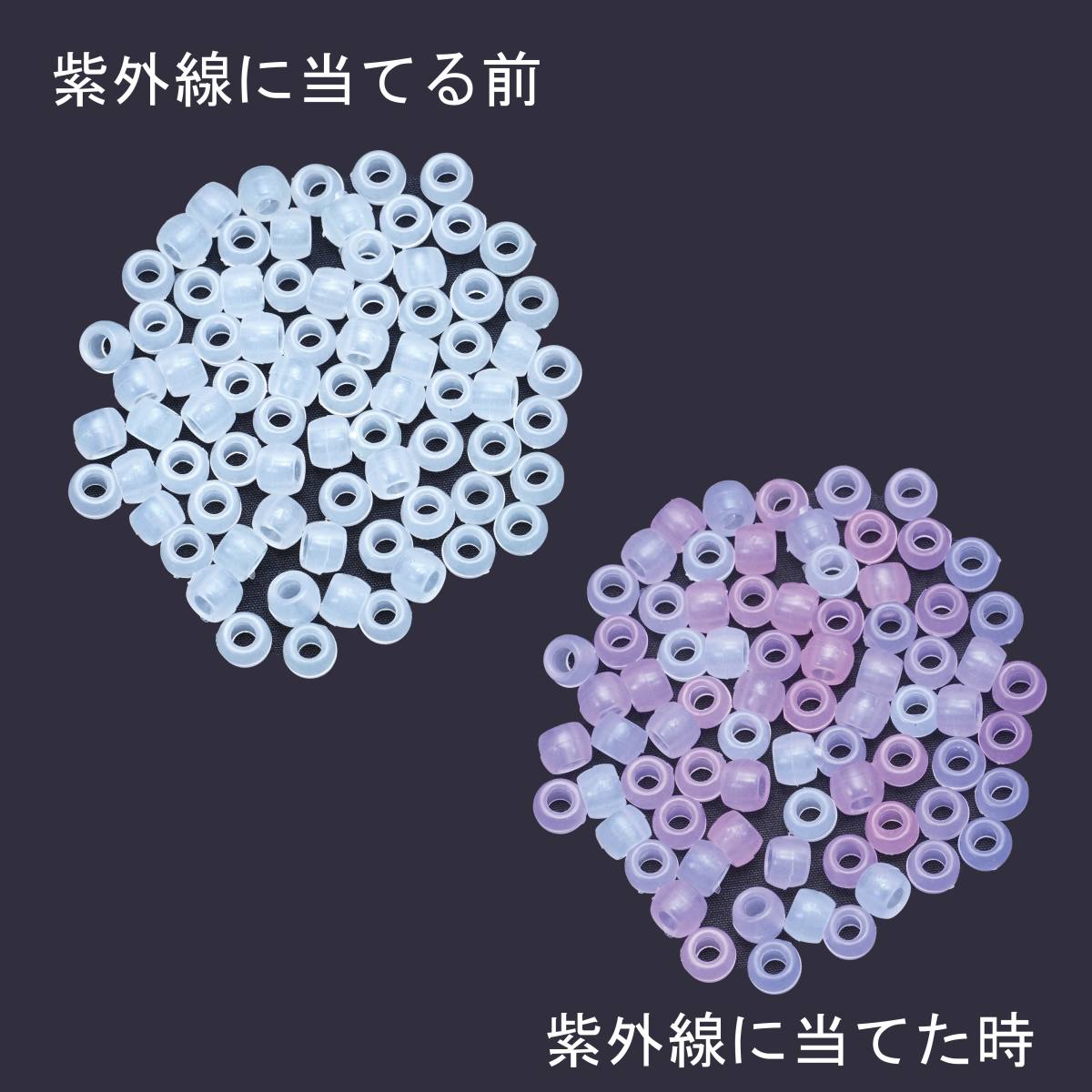 紫外線発色ビーズ UV－MSC【りかなび】ケニス株式会社