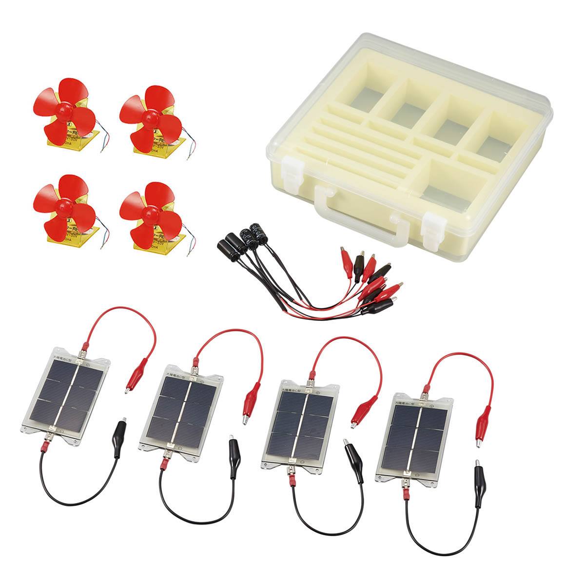 光電池蓄電学習セット H－4C【りかなび】ケニス株式会社