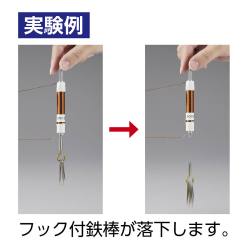 電磁石のはたらき用コイルセット YSO－3K（3個組）【りかなび