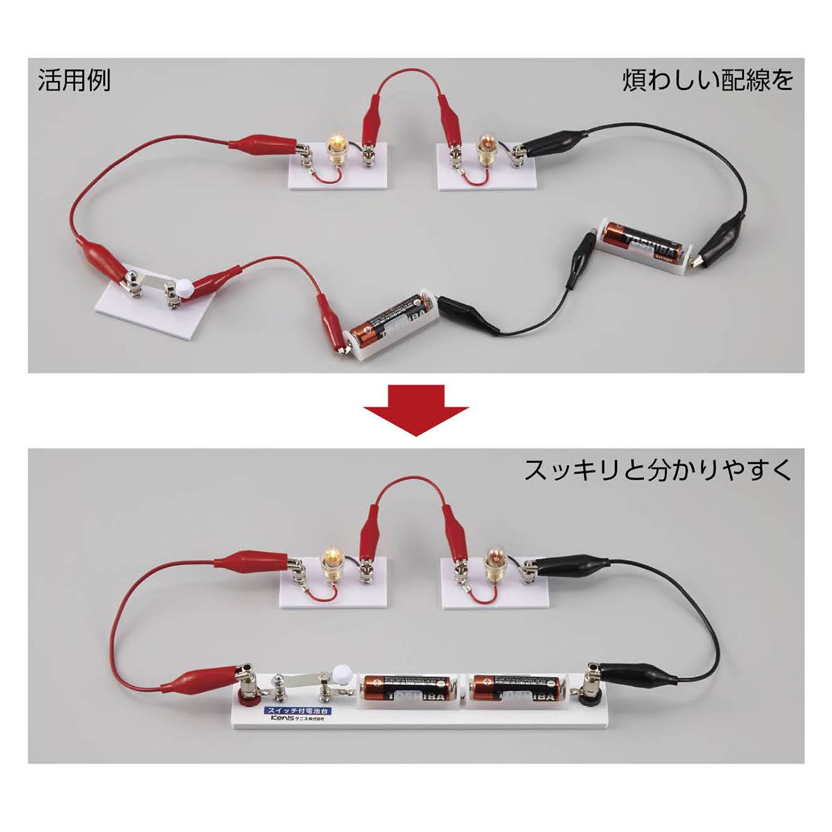 スイッチ付電池台 1電池用【りかなび】ケニス株式会社