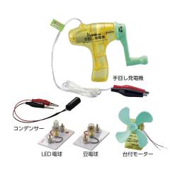 手回し発電機、コイル、磁石　ＬＥＤ点滅　クロム鍍金仕様です。 電気の利用実験セット MML（手回し発電機付）【りかなび】ケニス