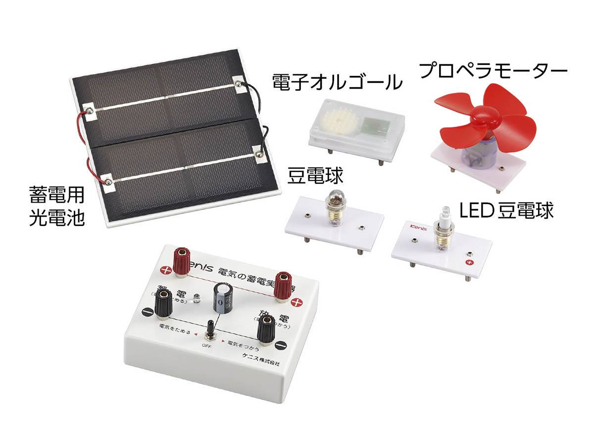 電気の蓄電実験器