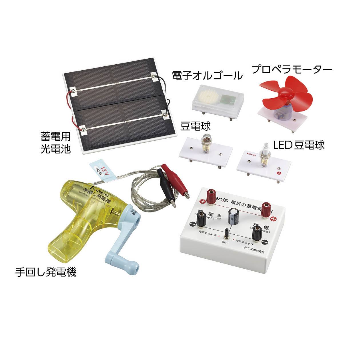 電気の蓄電実験器 FDH－HG【りかなび】ケニス株式会社