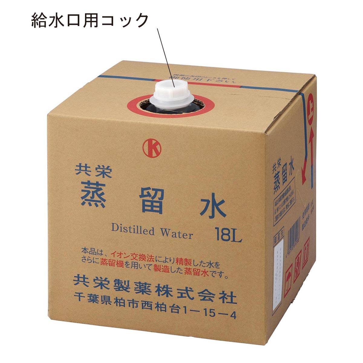 給水口用コック 蒸留水用【りかなび】ケニス株式会社