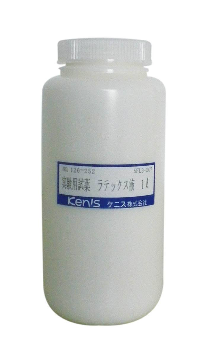 実験用試薬 ラテックス液 天然ゴム 1L【りかなび】ケニス株式会社
