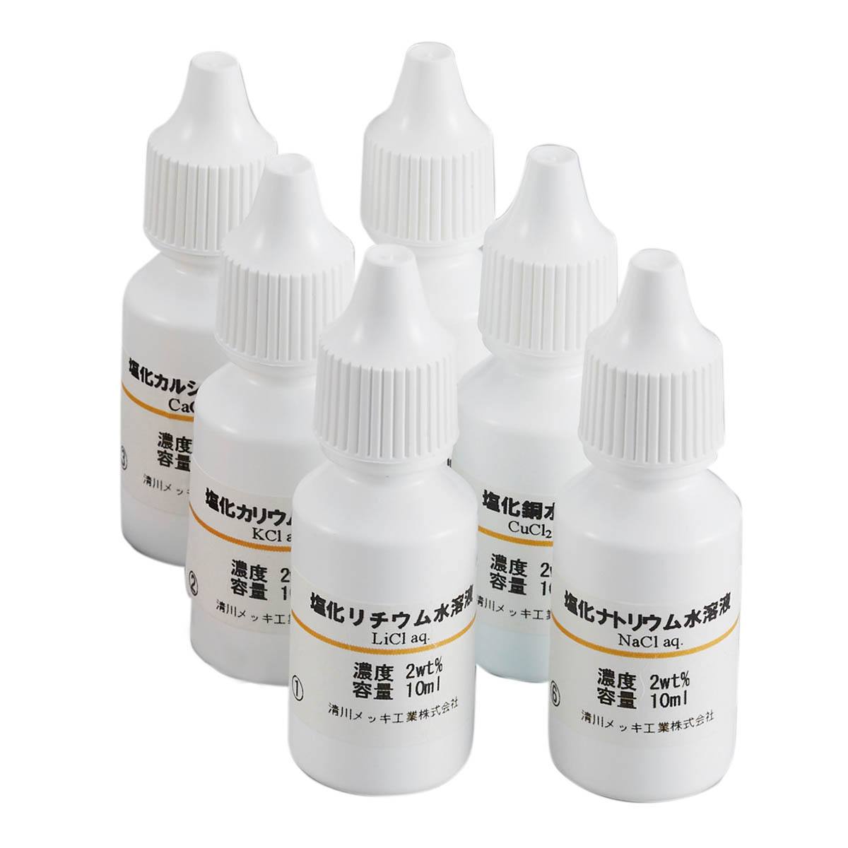 炎色反応実験用試薬 （6種類 各10mL）【りかなび】ケニス株式会社