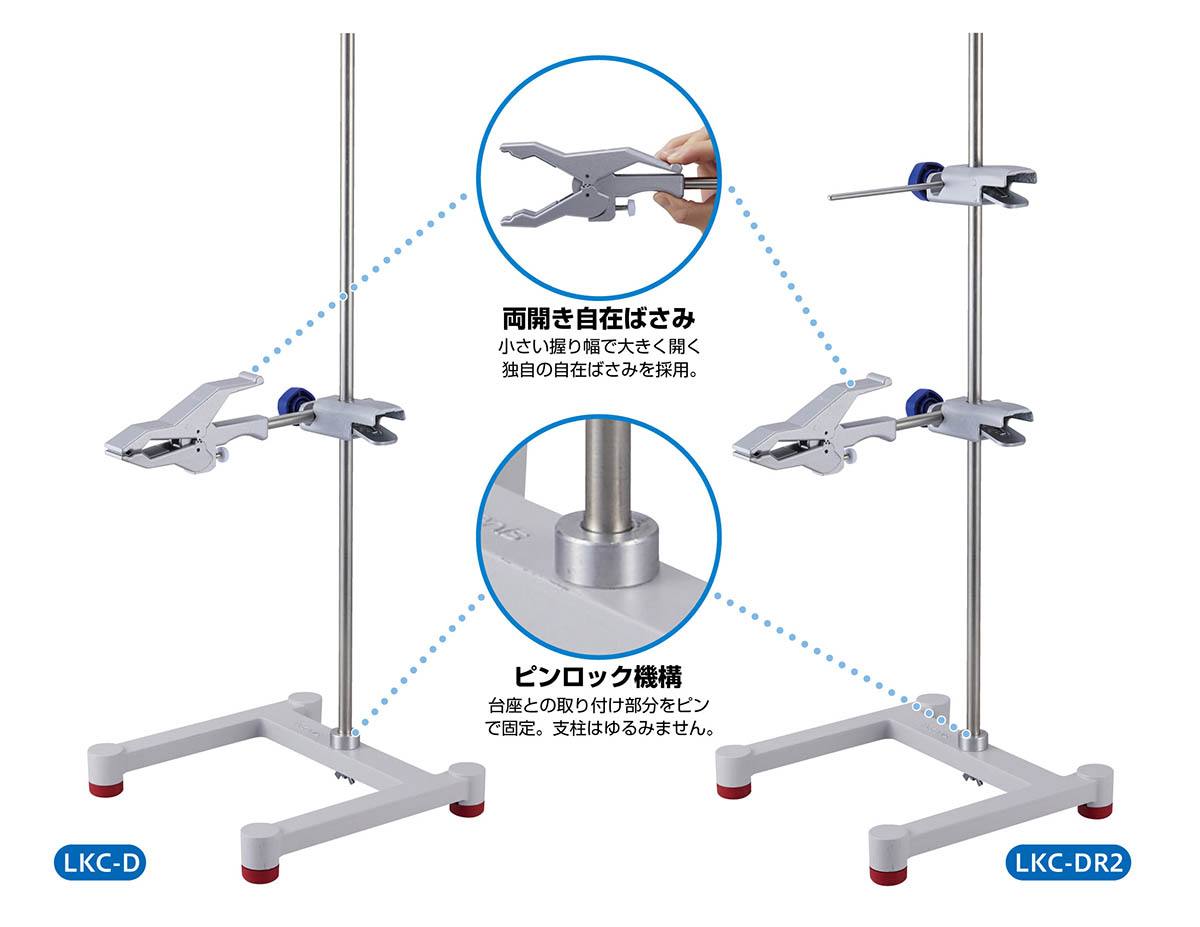 鉄製スタンド LKC－D【りかなび】ケニス株式会社