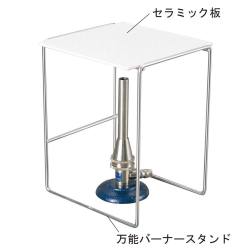 万能バーナースタンド CS【りかなび】ケニス株式会社