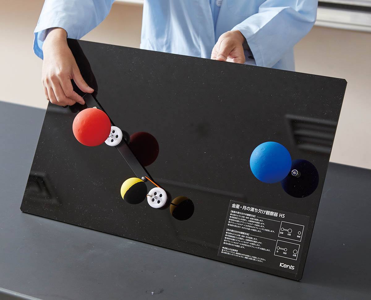 金星・月の満ち欠け観察器 HS【りかなび】ケニス株式会社