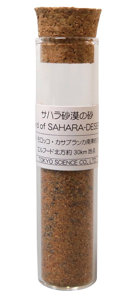 No.3　サハラ砂漠の砂2ヶ国7ヵ所セット　ミネラルサンド　砂漠の砂 サハラ砂漠の砂 （2本セット） MS109【りかなび】ケニス株式会社