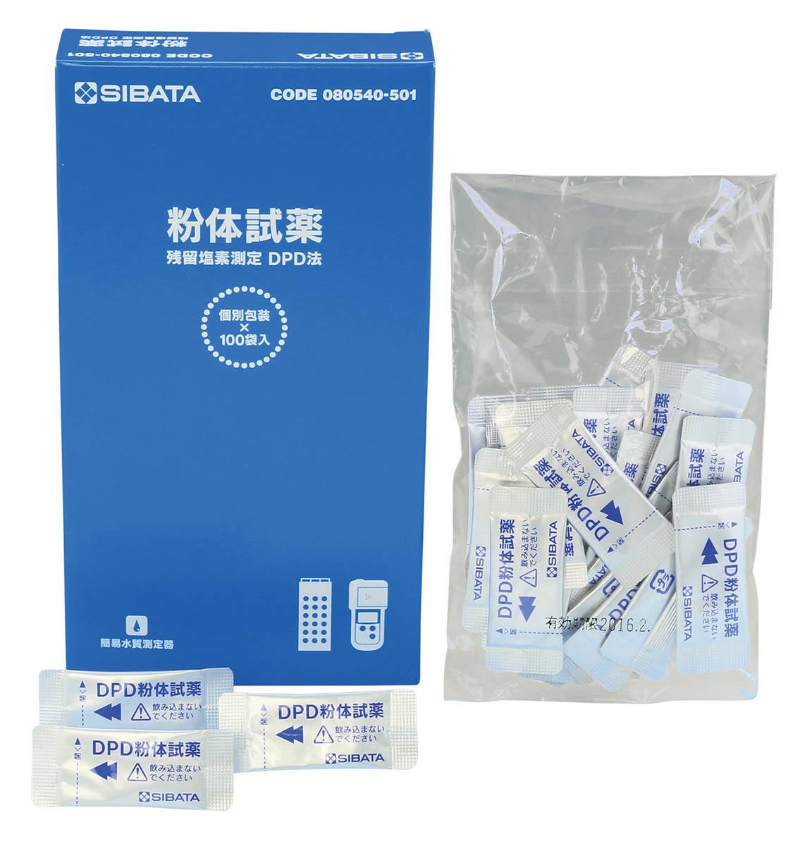 pH残留塩素計 DPD試薬100包入 pH試薬:BTB/PR 080540-23 粉体試薬 残留塩素DPD法 （100回分） 8054－501【柴田