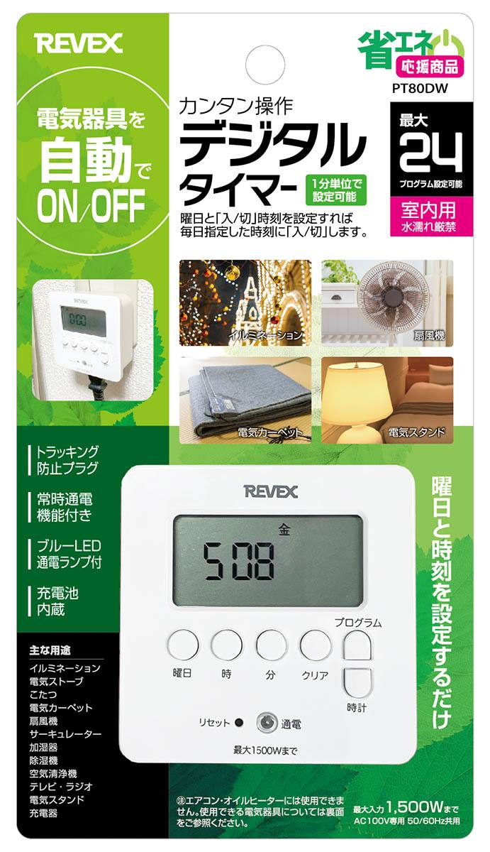 デジタルプログラムタイマー PT80DW【りかなび】ケニス株式会社