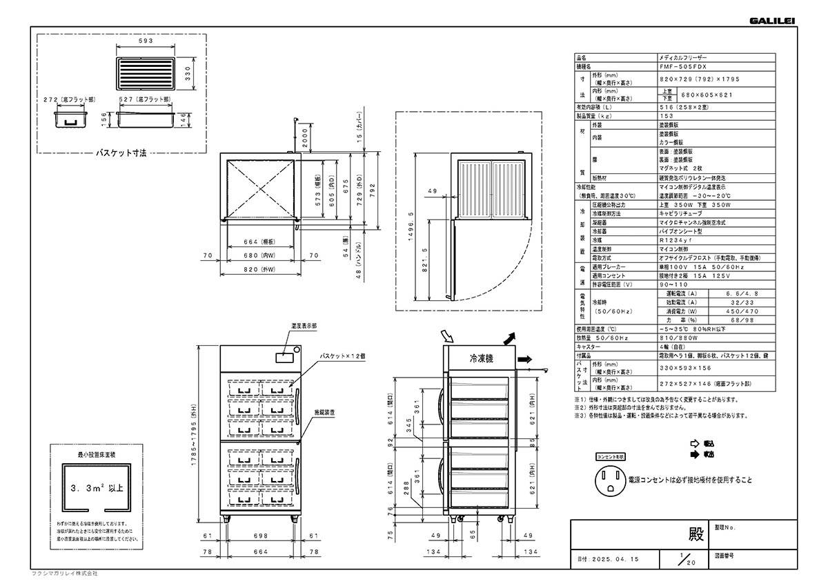 メディカルフリーザ FMF－505FDX（ノンフロン）【フクシマ
