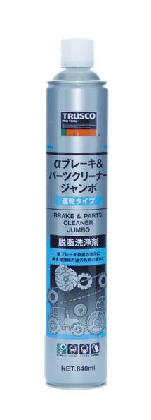αブレーキ＆パーツクリーナー速乾タイプ ALP－BPSJ【トラスコ