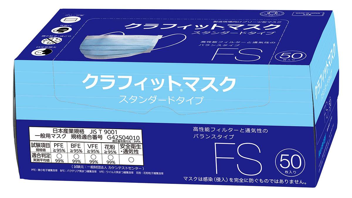 クラフィットマスク FS （50枚入×10箱）【クラレ】【りかなび
