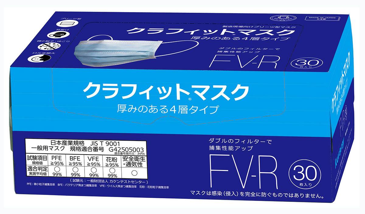 クラフィットマスク (シリーズ) 【クラレ】【りかなび】ケニス株式会社