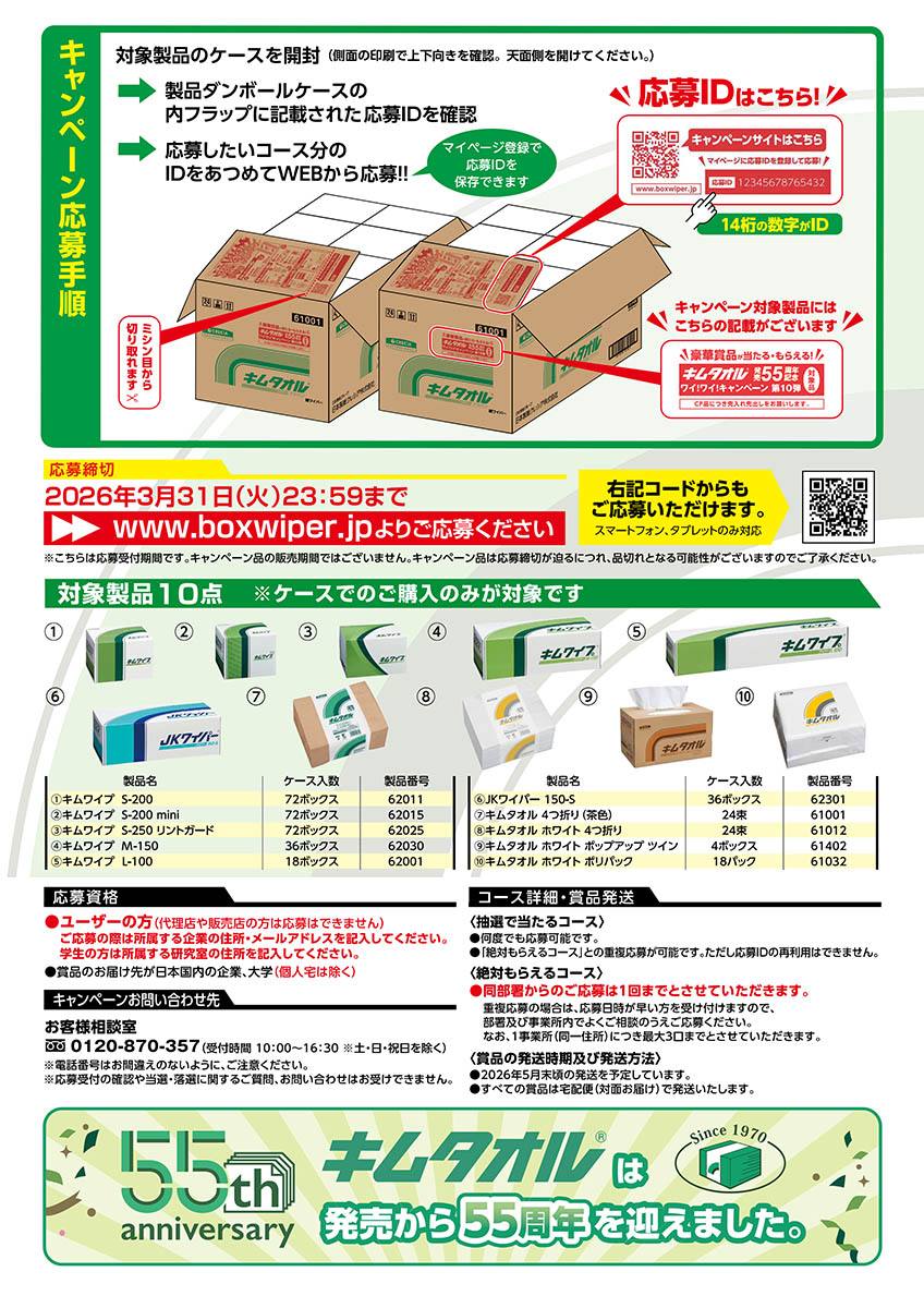 非売品 キムワイプ レジャーシート 【公式通販】